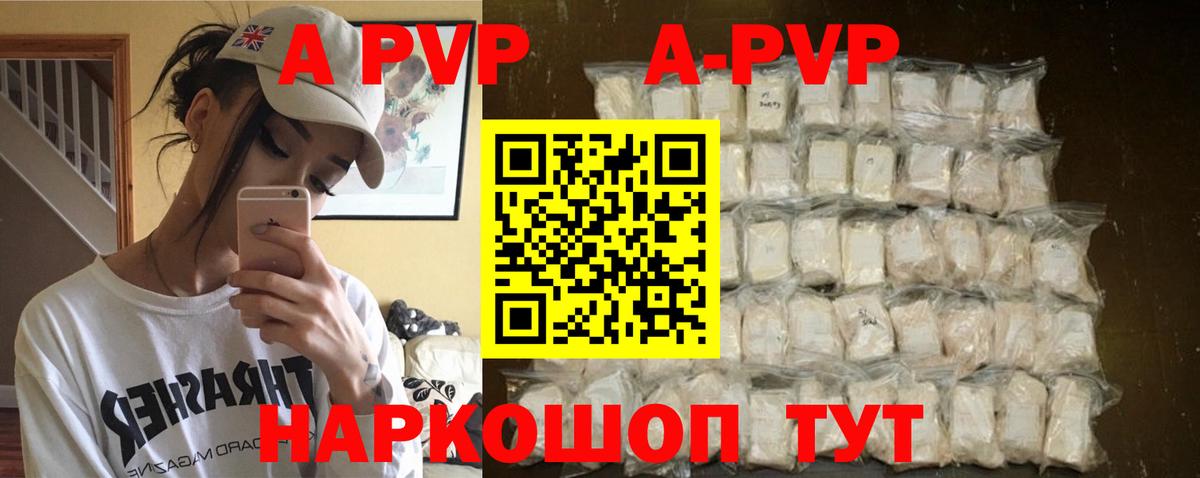 А ПВП VHQ Кропоткин