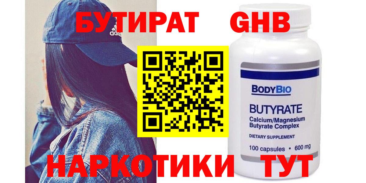 Бутират BDO Кропоткин