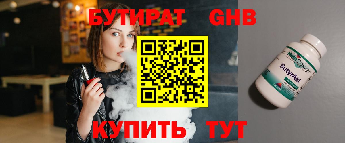 Кропоткин  Бутират бутик  Бутират  Вход с VPN 