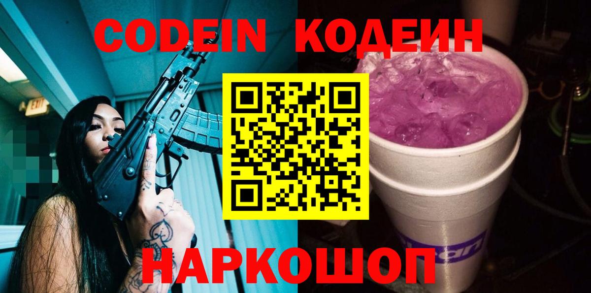 Кропоткин  Codein Purple Drank  Вход с VPN 