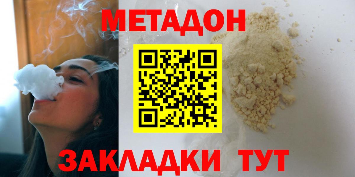 Метадон кристалл  МЕТАДОН кристалл  Вход с VPN  Кропоткин 