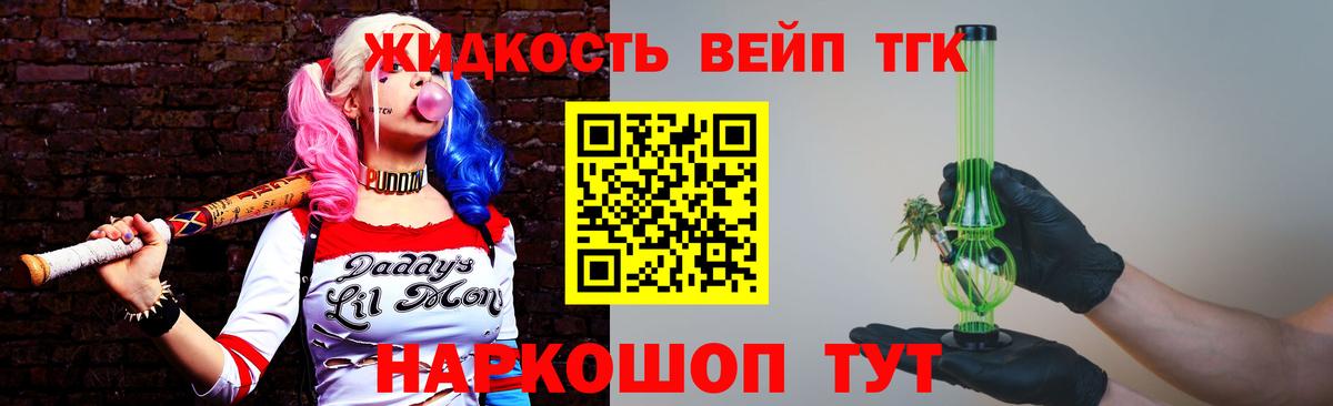ТГК вейп  ТГК концентрат  Вход с VPN  Кропоткин 